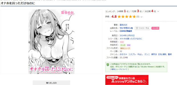 オナホを買っただけなのに