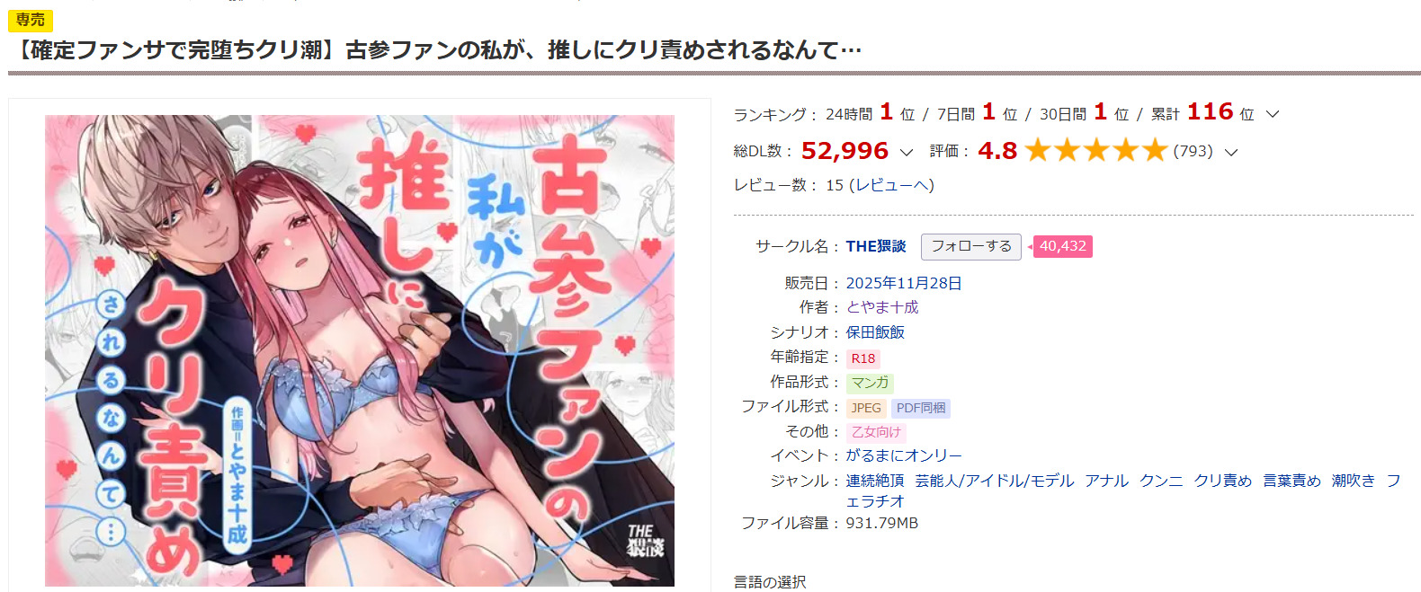 【確定ファンサで完堕ちクリ潮】古参ファンの私が、推しにクリ責めされるなんて…DLsite